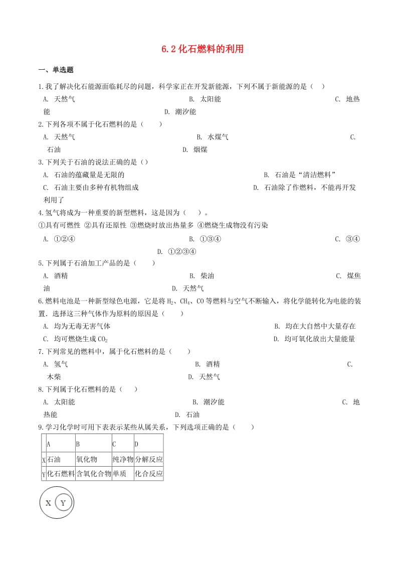 九年级化学上册 第六单元 燃烧与燃料 6.2 化石燃料的利用同步测试题 （新版）鲁教版.doc_第1页