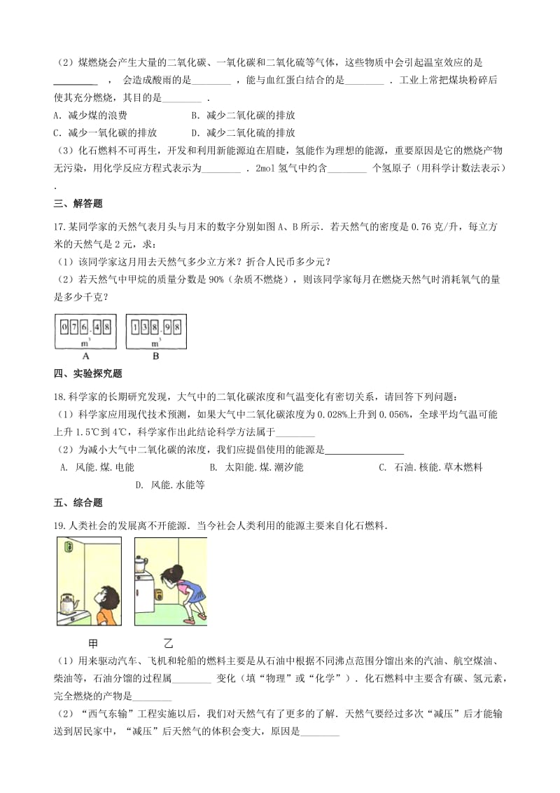 九年级化学上册 第六单元 燃烧与燃料 6.2 化石燃料的利用同步测试题 （新版）鲁教版.doc_第3页