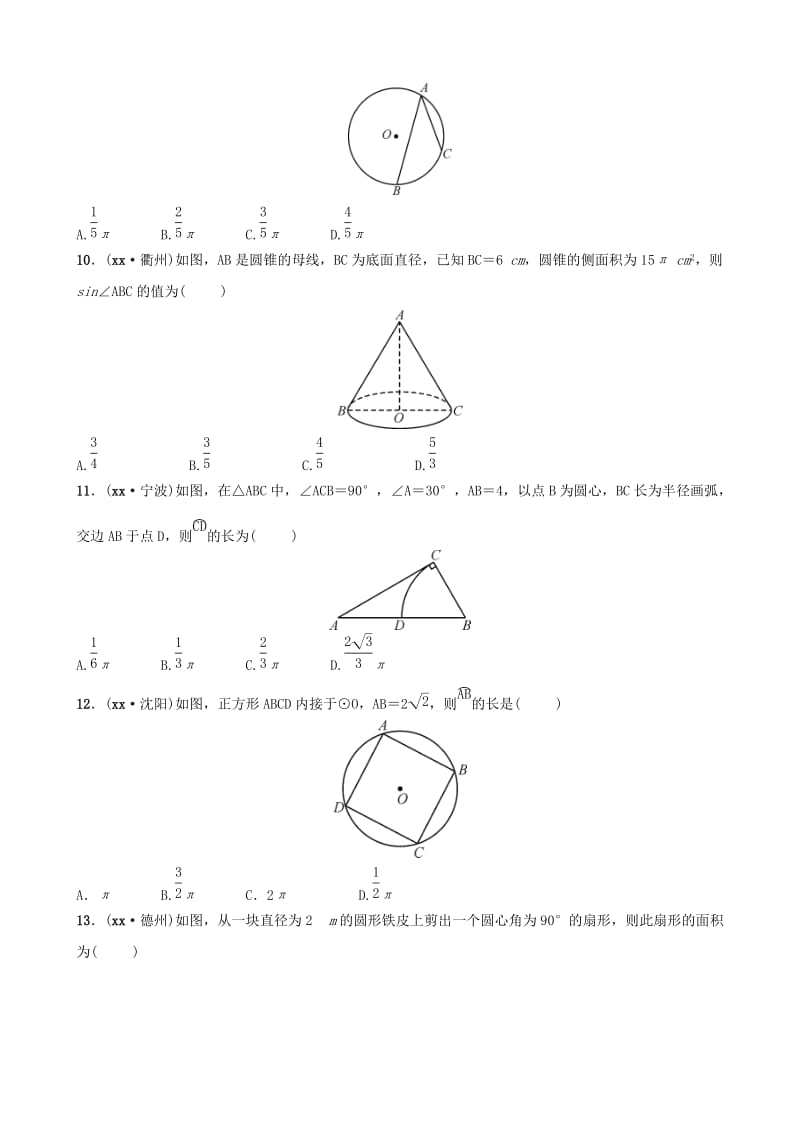 云南省中考数学总复习 第六章 圆 第三节 与圆有关的计算同步训练.doc_第2页