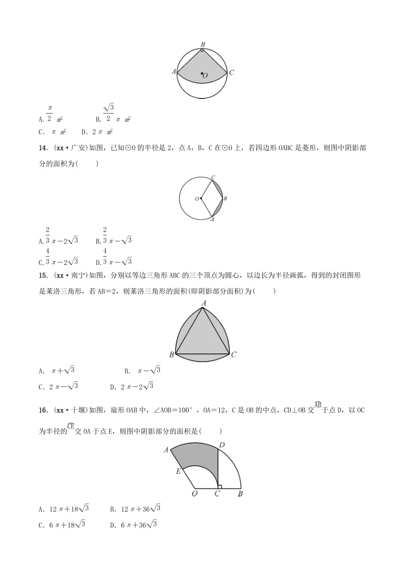 云南省中考数学总复习 第六章 圆 第三节 与圆有关的计算同步训练.doc_第3页