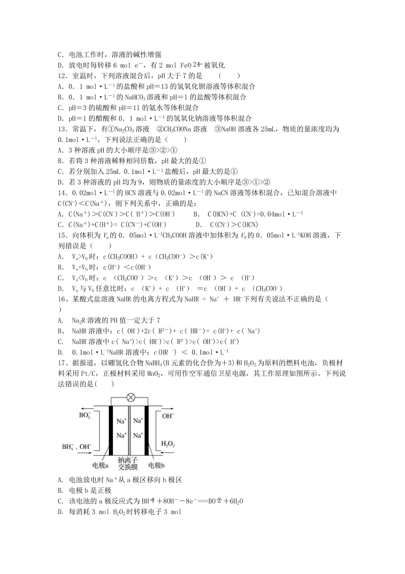 2018-2019学年高二化学11月月考试题三.doc_第2页