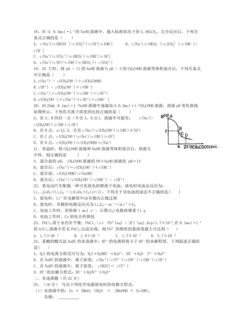 2018-2019学年高二化学11月月考试题三.doc_第3页