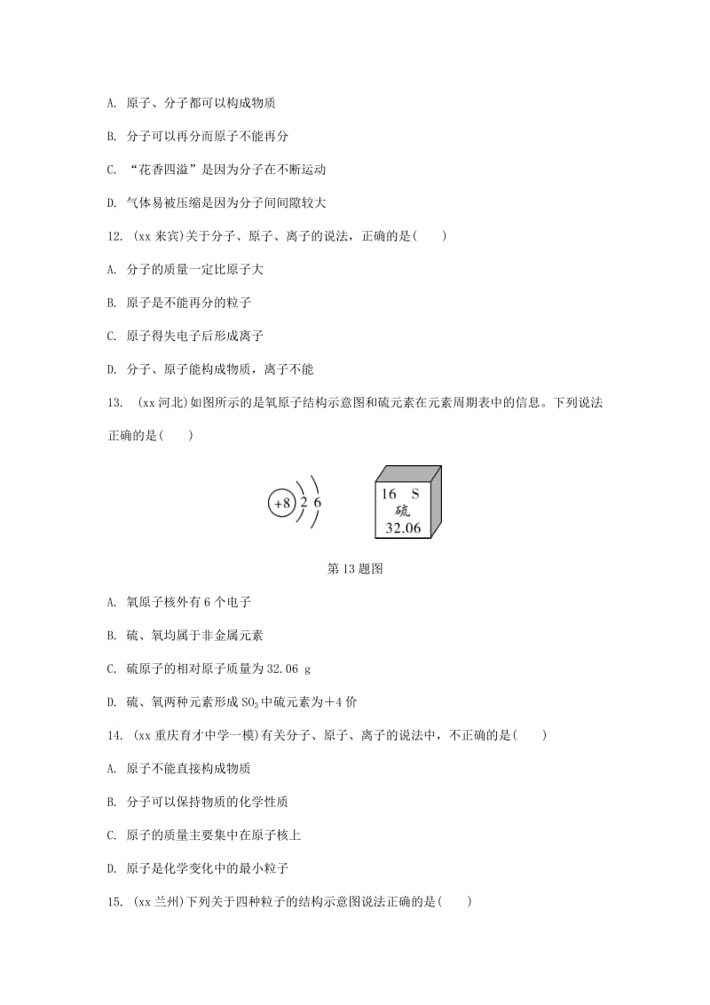 中考化学总复习 第一轮 基础知识研究 第二单元 化学基本概念和原理 第9讲 物质的组成和结构练习.doc_第3页