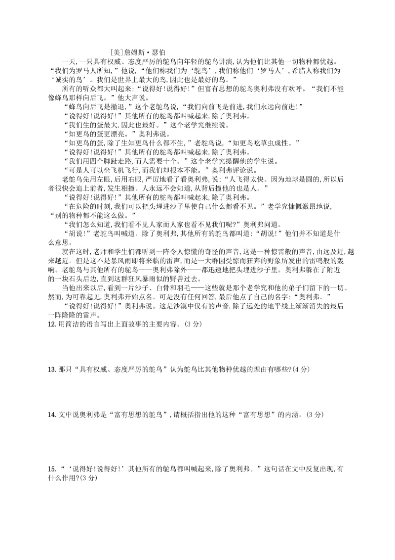 七年级语文上册 第6单元综合测评 新人教版.doc_第3页