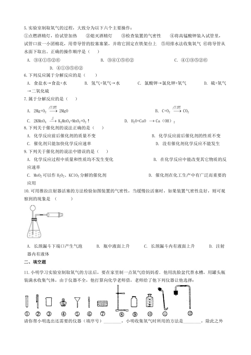 九年级化学上册 2.3 制取氧气同步测试 （新版）新人教版.doc_第2页