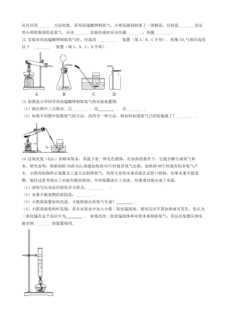 九年级化学上册 2.3 制取氧气同步测试 （新版）新人教版.doc_第3页