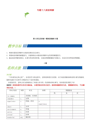 中考英語專題復(fù)習(xí) 專題十八 閱讀理解 第3講 閱讀理解CD篇.doc