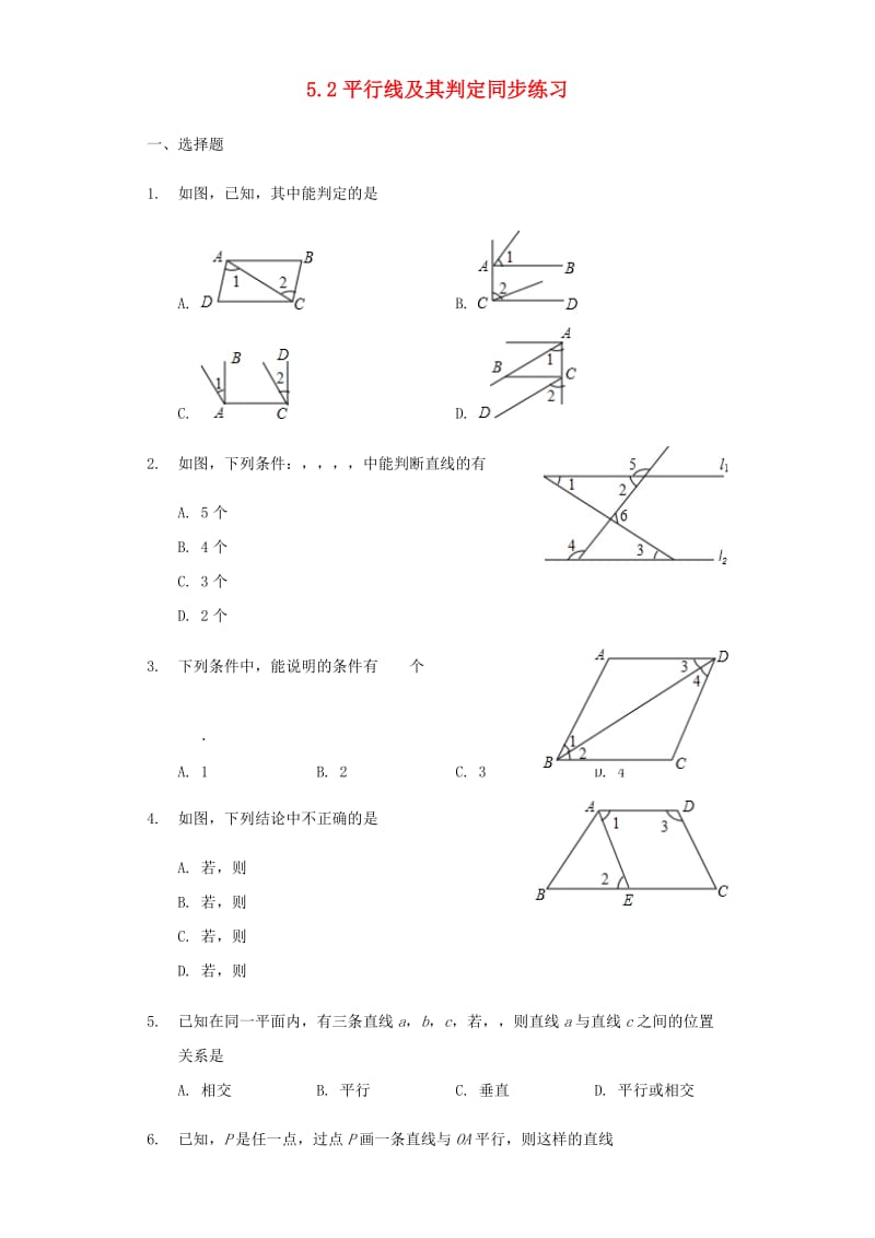 七年级数学下册 5.2 平行线及其判定同步练习 （新版）新人教版.doc_第1页