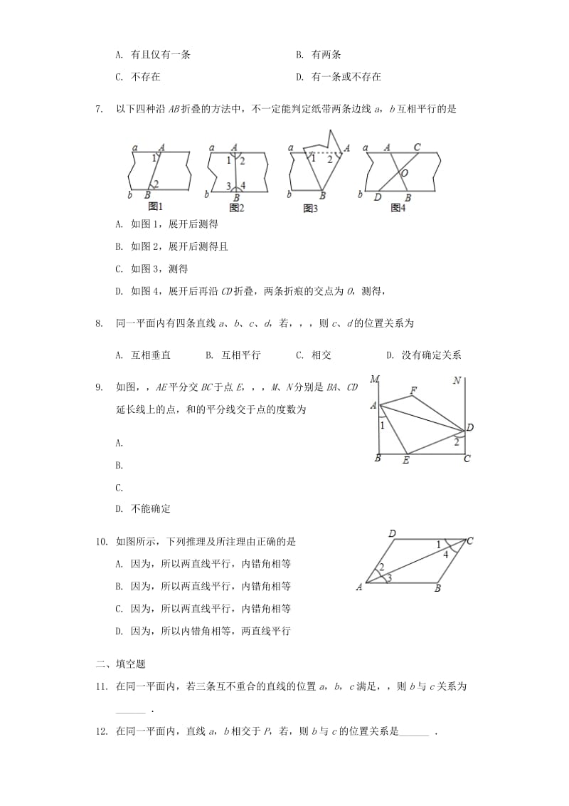 七年级数学下册 5.2 平行线及其判定同步练习 （新版）新人教版.doc_第2页