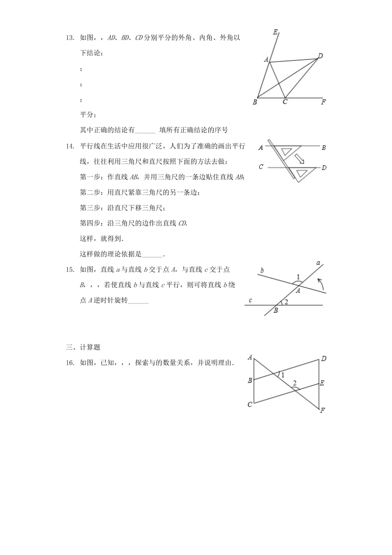 七年级数学下册 5.2 平行线及其判定同步练习 （新版）新人教版.doc_第3页