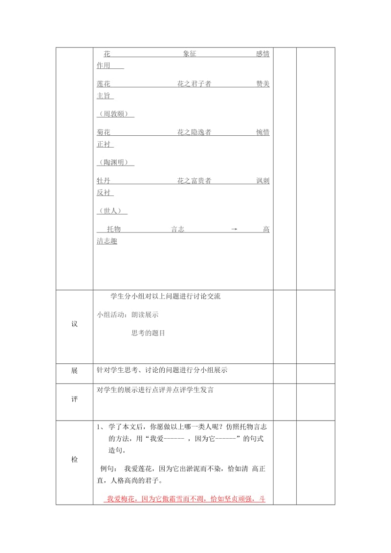 湖北省武汉市八年级语文上册 第六单元 26 爱莲说教案 鄂教版.doc_第3页