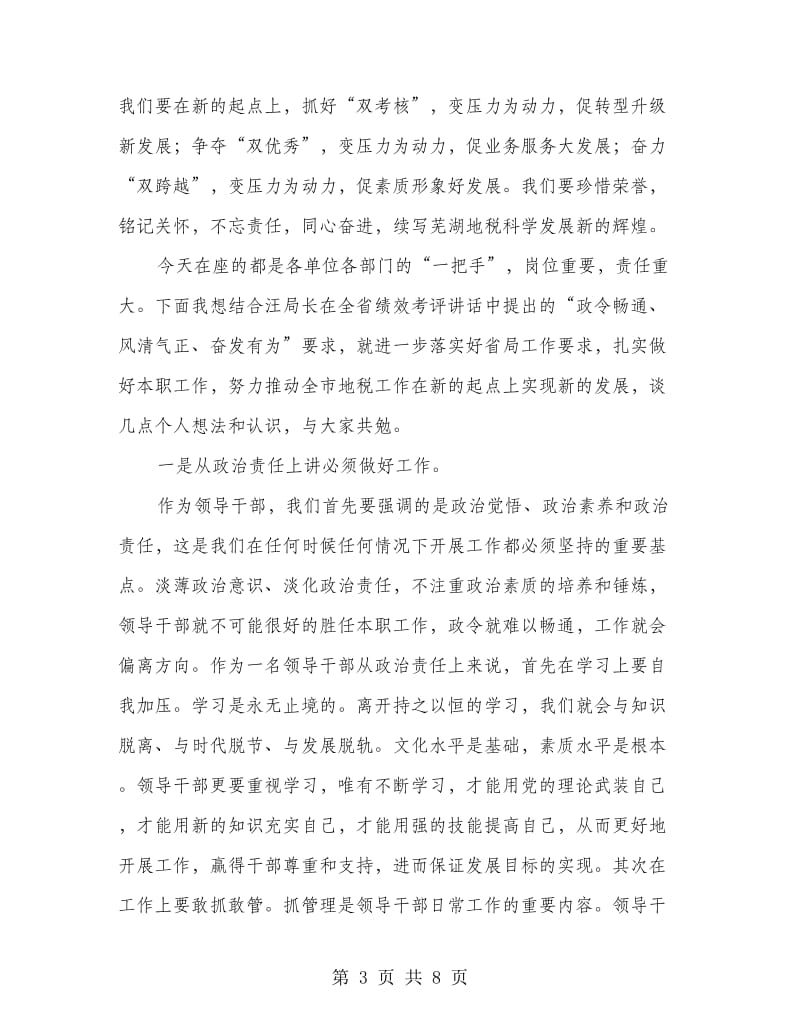 地税系统绩效考评会议讲话稿.doc_第3页