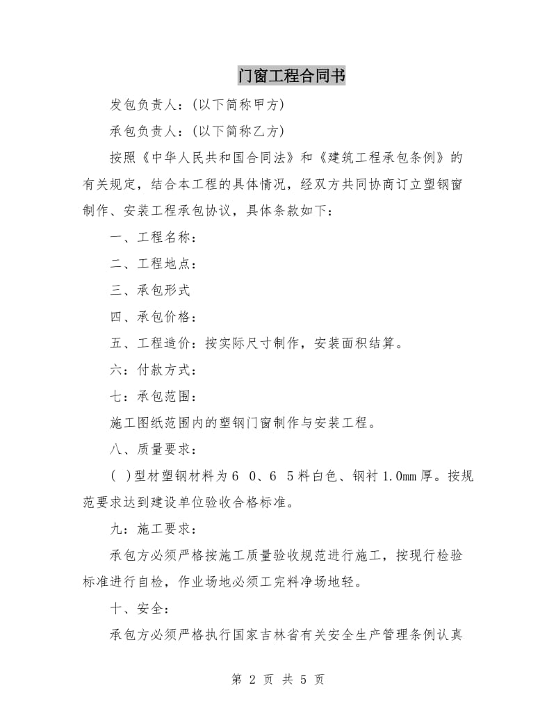 门窗工程合同书.doc_第2页