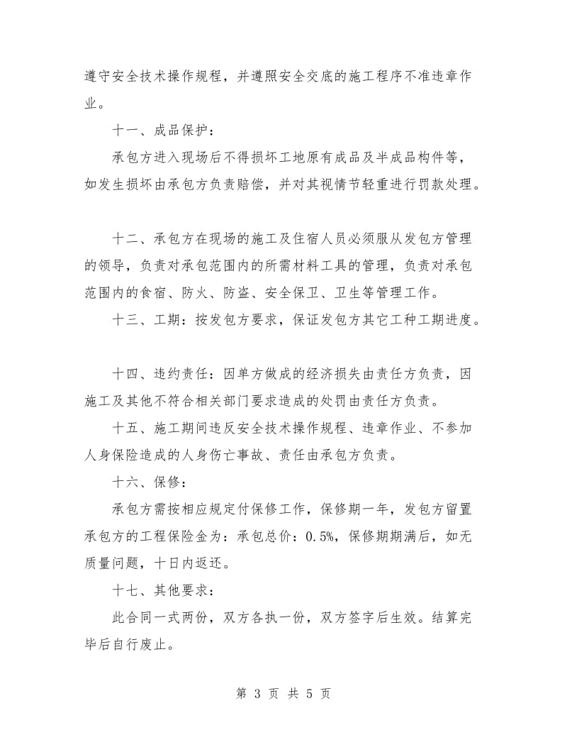 门窗工程合同书.doc_第3页