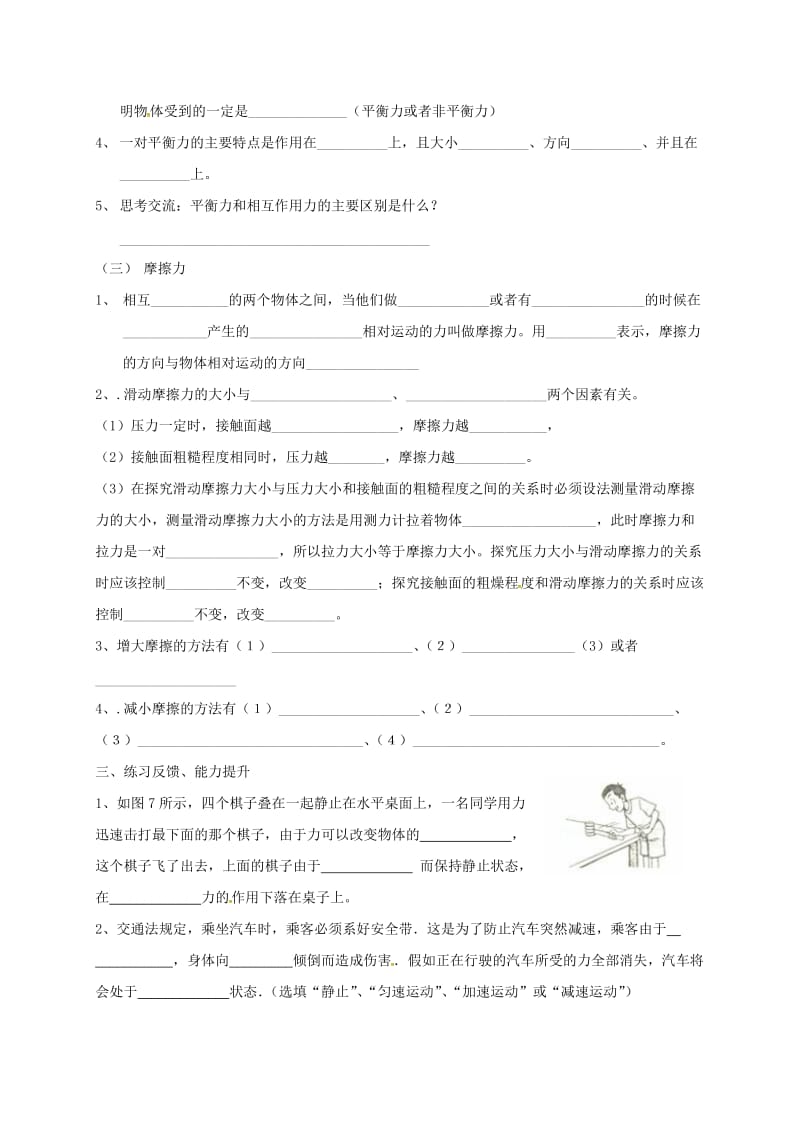 2019版八年级物理下册 8运动和力期末复习导学案 新人教版.doc_第2页