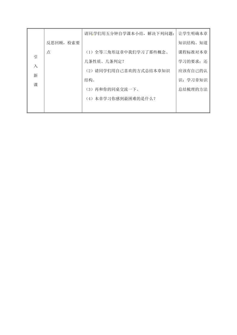 湖南省八年级数学上册 第12章 全等三角形小结复习教案 （新版）新人教版.doc_第3页