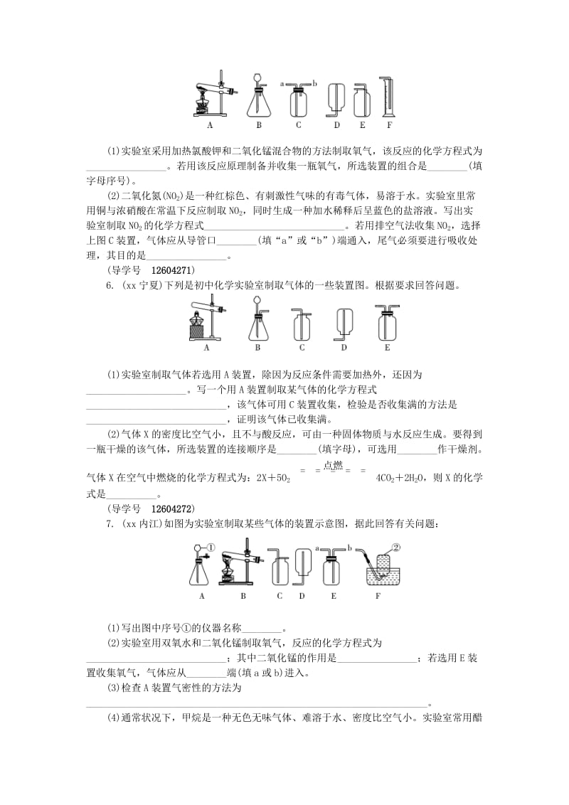 河南省中考化学复习 第17讲 常见气体的制备练习.doc_第2页