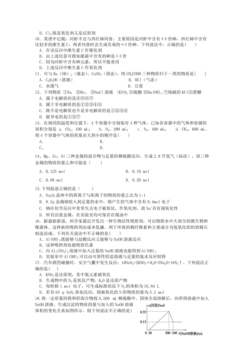 2018-2019学年高一化学上学期第一次月考试题自主招生班.doc_第2页