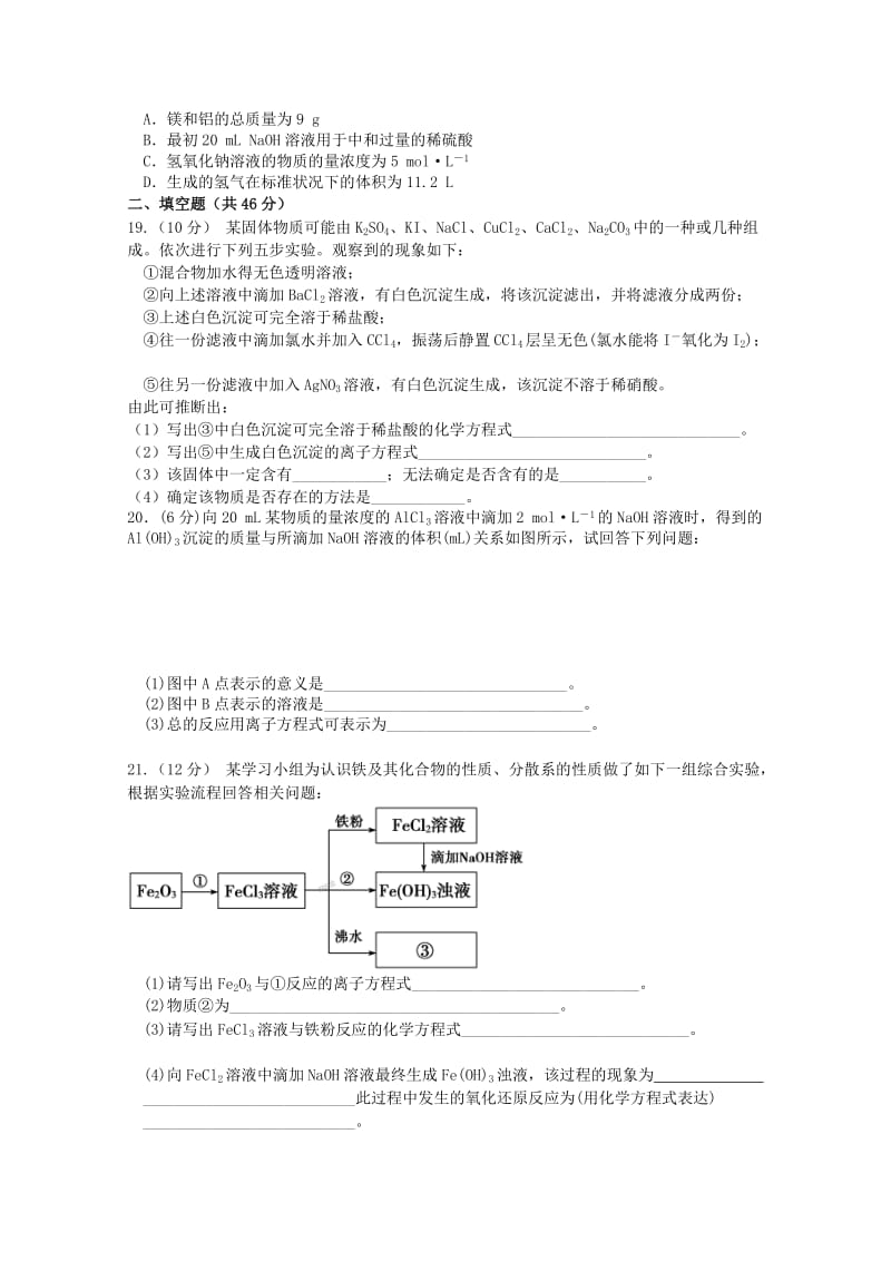 2018-2019学年高一化学上学期第一次月考试题自主招生班.doc_第3页