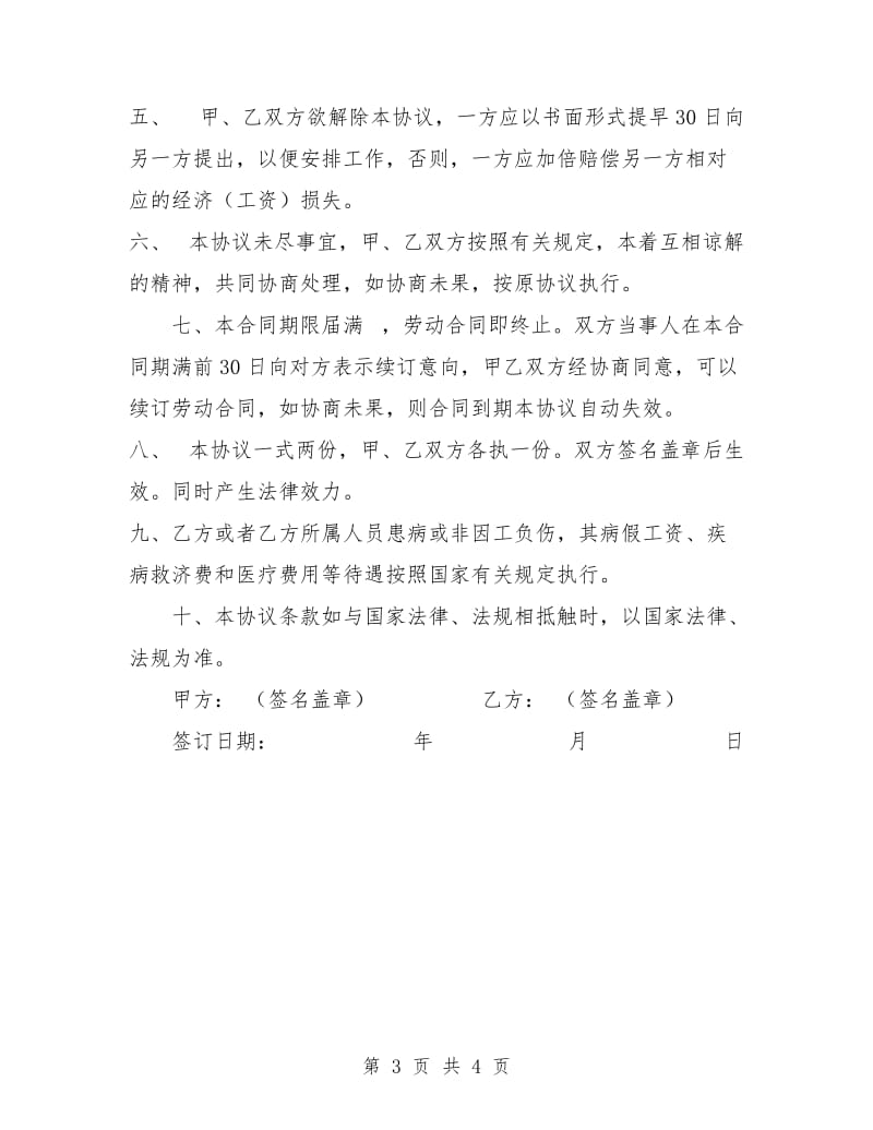 厨房承包合同书样本.doc_第3页