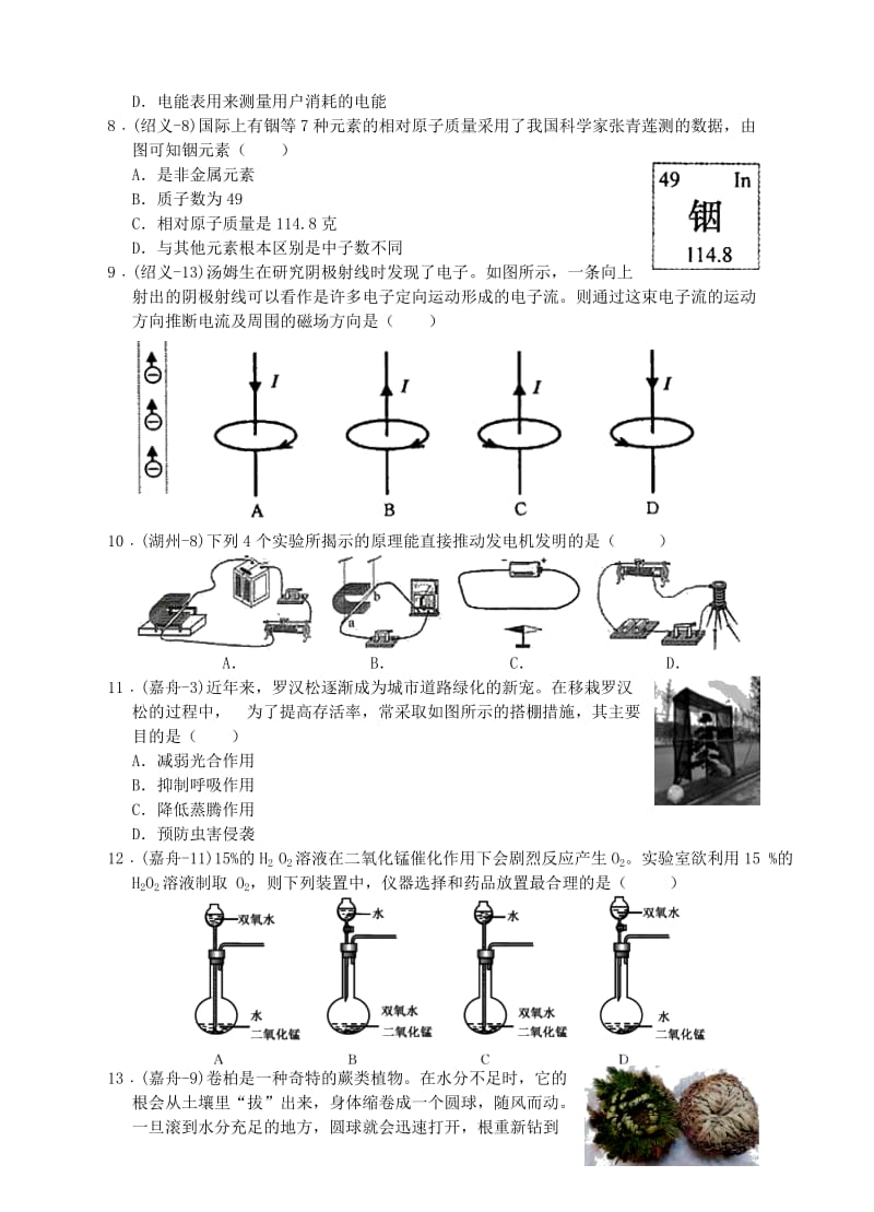 浙江省初中科学毕业生学业考试分类汇编八下.doc_第2页