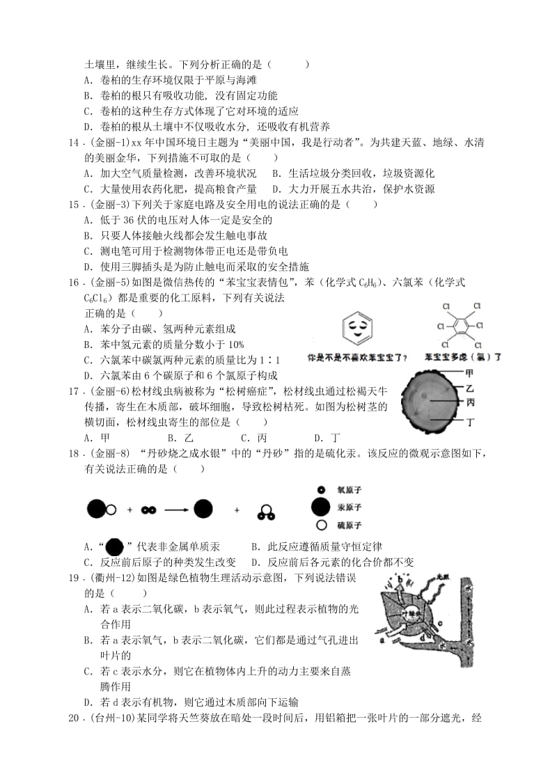 浙江省初中科学毕业生学业考试分类汇编八下.doc_第3页