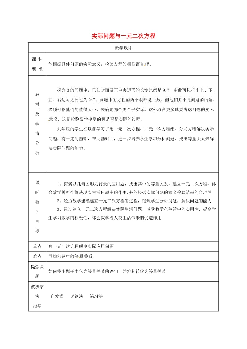 湖南省九年级数学上册 第二十一章 一元二次方程 21.3 实际问题与一元二次方程（3）教案 新人教版.doc_第1页