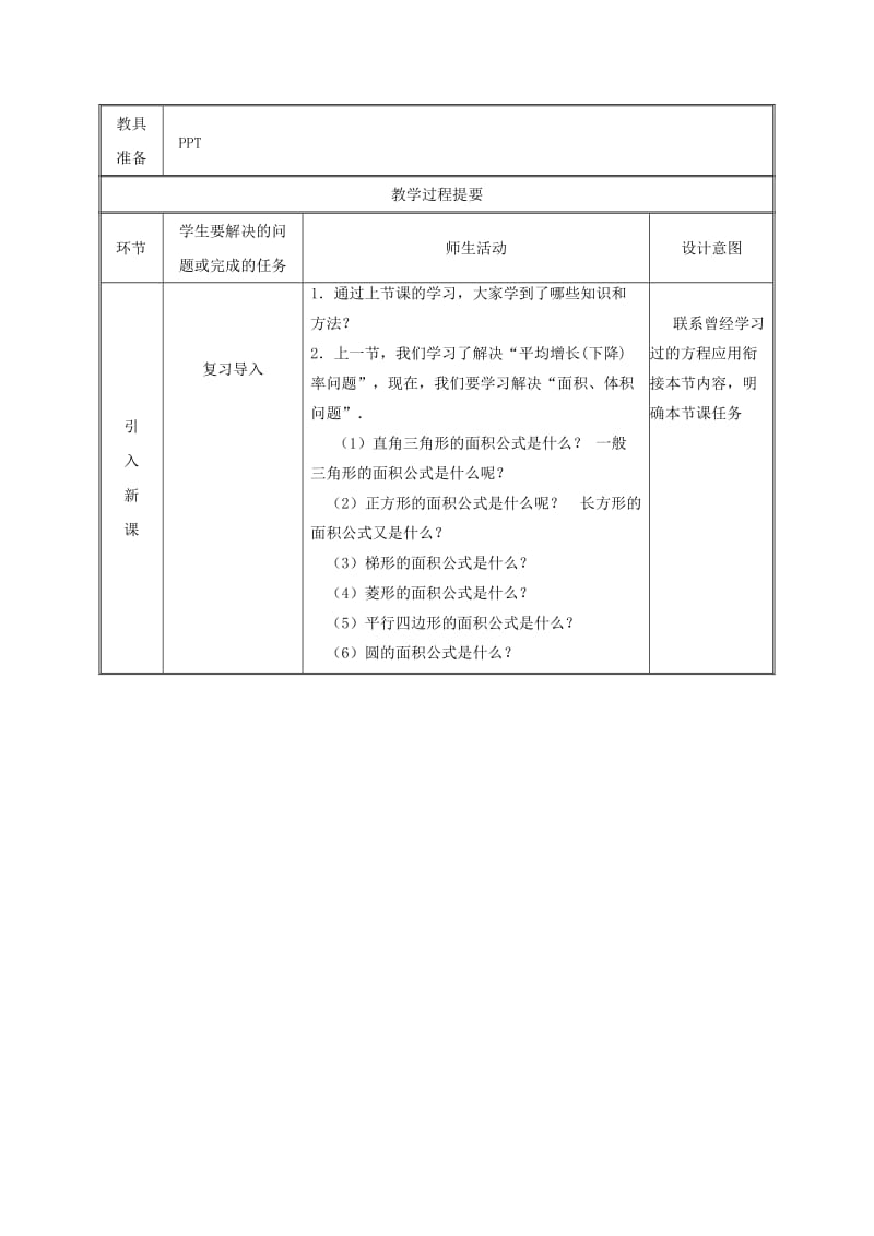 湖南省九年级数学上册 第二十一章 一元二次方程 21.3 实际问题与一元二次方程（3）教案 新人教版.doc_第2页