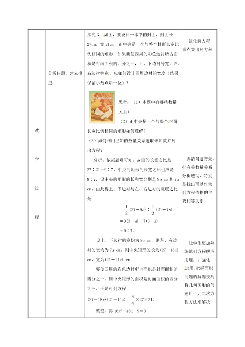 湖南省九年级数学上册 第二十一章 一元二次方程 21.3 实际问题与一元二次方程（3）教案 新人教版.doc_第3页