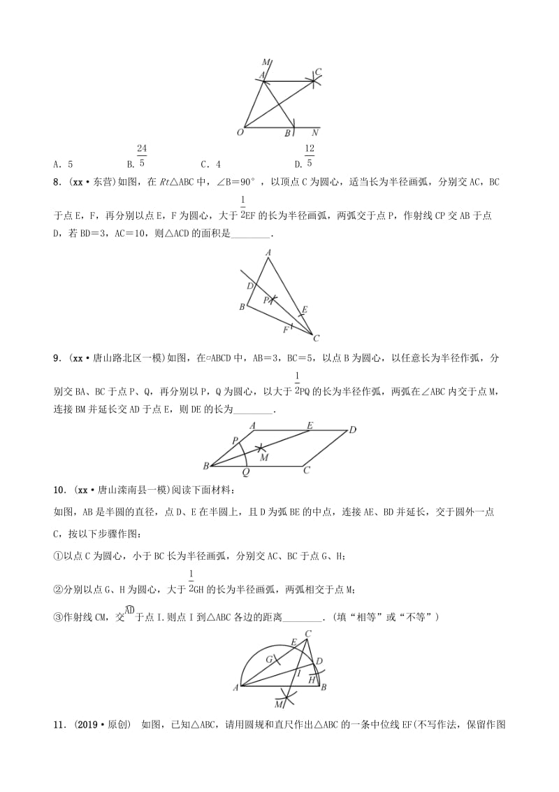 河北省石家庄市2019年中考数学总复习第七章图形的变化第一节尺规作图同步训练.doc_第3页