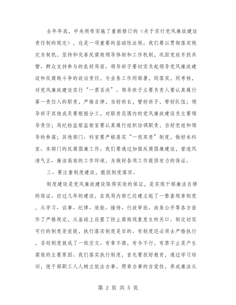 商务局长在廉政建设推进会讲话.doc_第2页