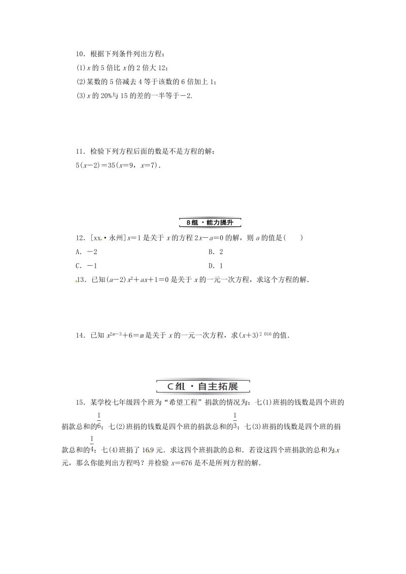 七年级数学上册 第三章 一元一次方程 3.1 从算式到方程 3.1.1 一元一次方程复习练习 （新版）新人教版.doc_第2页