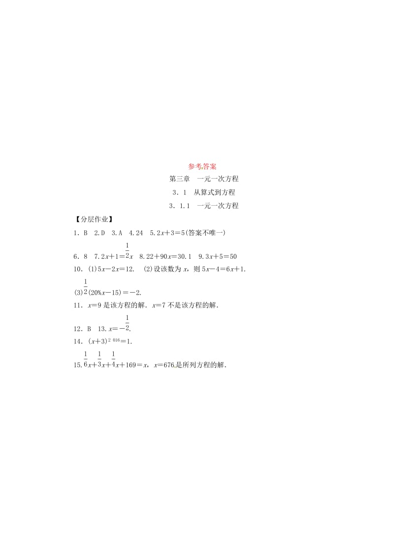 七年级数学上册 第三章 一元一次方程 3.1 从算式到方程 3.1.1 一元一次方程复习练习 （新版）新人教版.doc_第3页