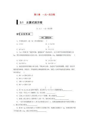 七年級(jí)數(shù)學(xué)上冊(cè) 第三章 一元一次方程 3.1 從算式到方程 3.1.1 一元一次方程復(fù)習(xí)練習(xí) （新版）新人教版.doc