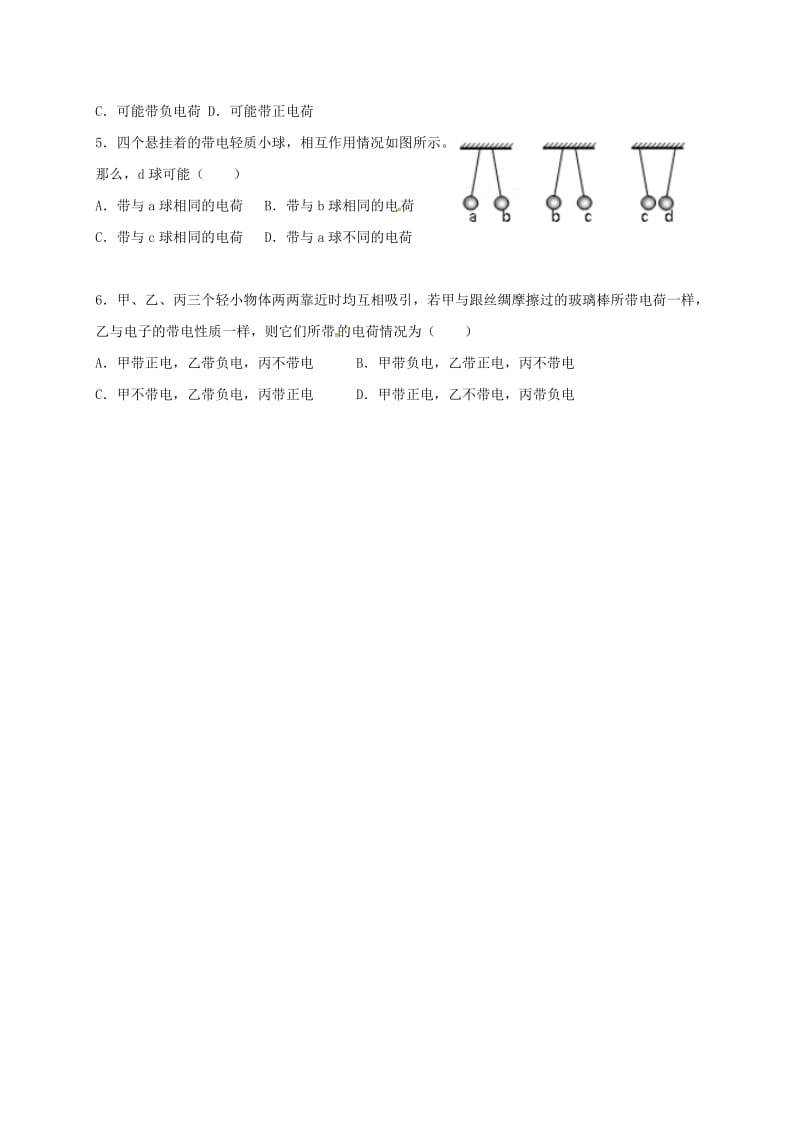 河北省石家庄市九年级物理全册 15.1两种电荷学案（新版）新人教版.doc_第3页