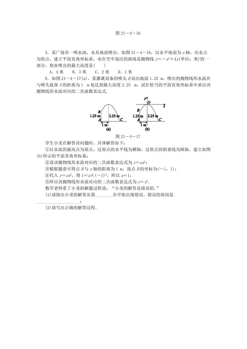 九年级数学上册 21.4 二次函数的应用 第3课时 利用二次函数表达式解决抛物线形运动问题同步练习 沪科版.doc_第2页