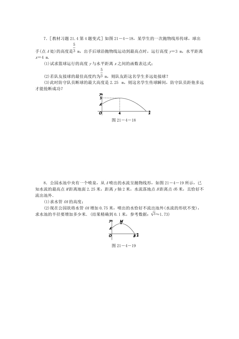 九年级数学上册 21.4 二次函数的应用 第3课时 利用二次函数表达式解决抛物线形运动问题同步练习 沪科版.doc_第3页