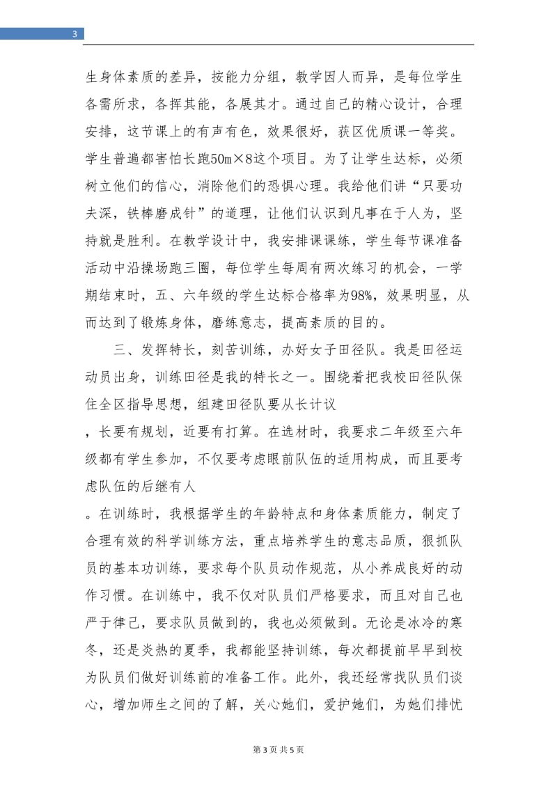 高二体育教师个人年终工作总结.doc_第3页