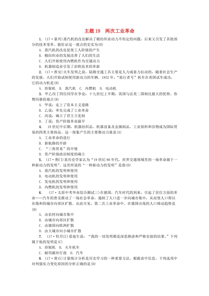 （山西地区）中考历史总复习 主题19 两次工业革命练习.doc_第1页