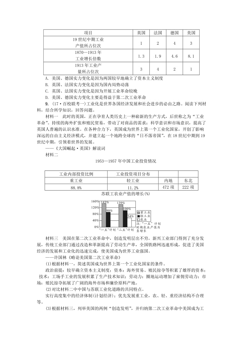 （山西地区）中考历史总复习 主题19 两次工业革命练习.doc_第2页