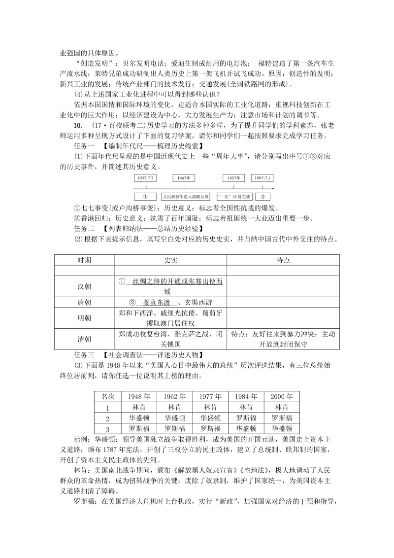 （山西地区）中考历史总复习 主题19 两次工业革命练习.doc_第3页