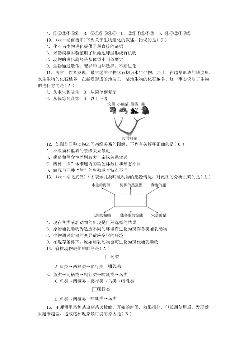 八年级生物下册 第七单元 第三章 生命起源和生物进化测试题 （新版）新人教版.doc_第2页