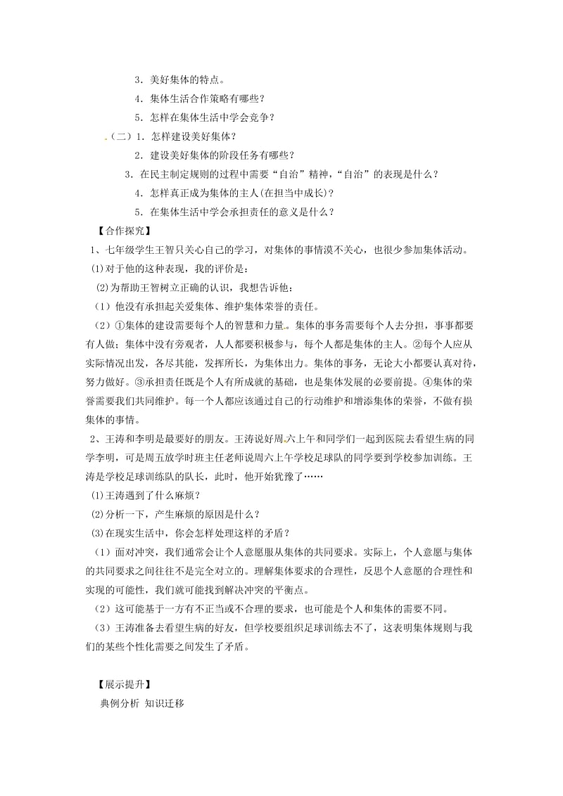 辽宁省灯塔市七年级道德与法治下册 第三单元 在集体中成长复习学案 新人教版.doc_第2页