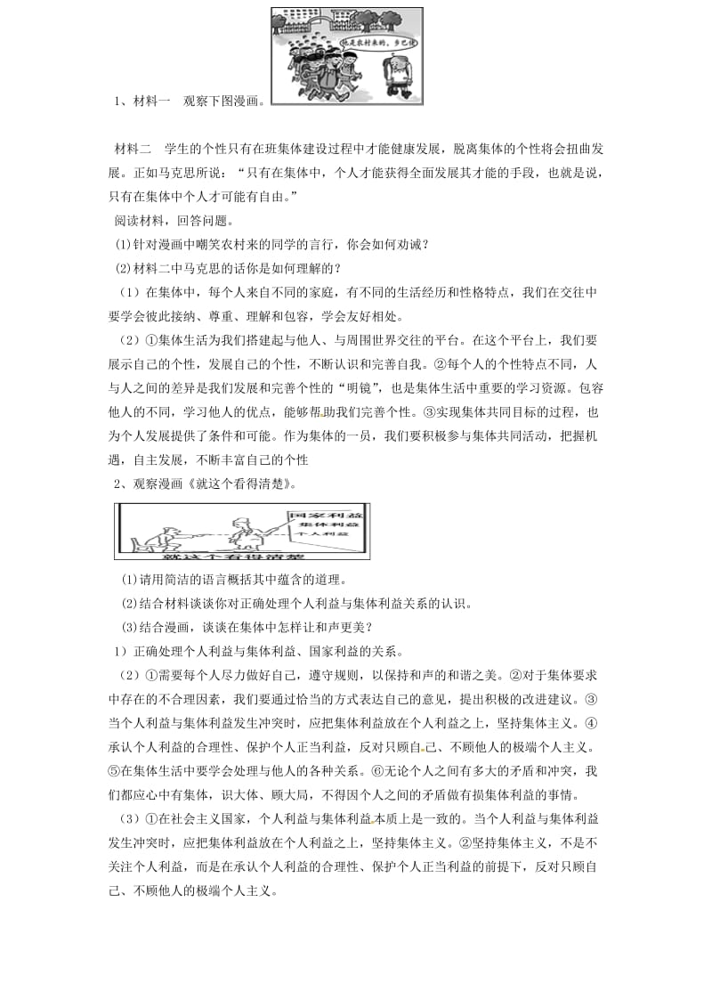 辽宁省灯塔市七年级道德与法治下册 第三单元 在集体中成长复习学案 新人教版.doc_第3页