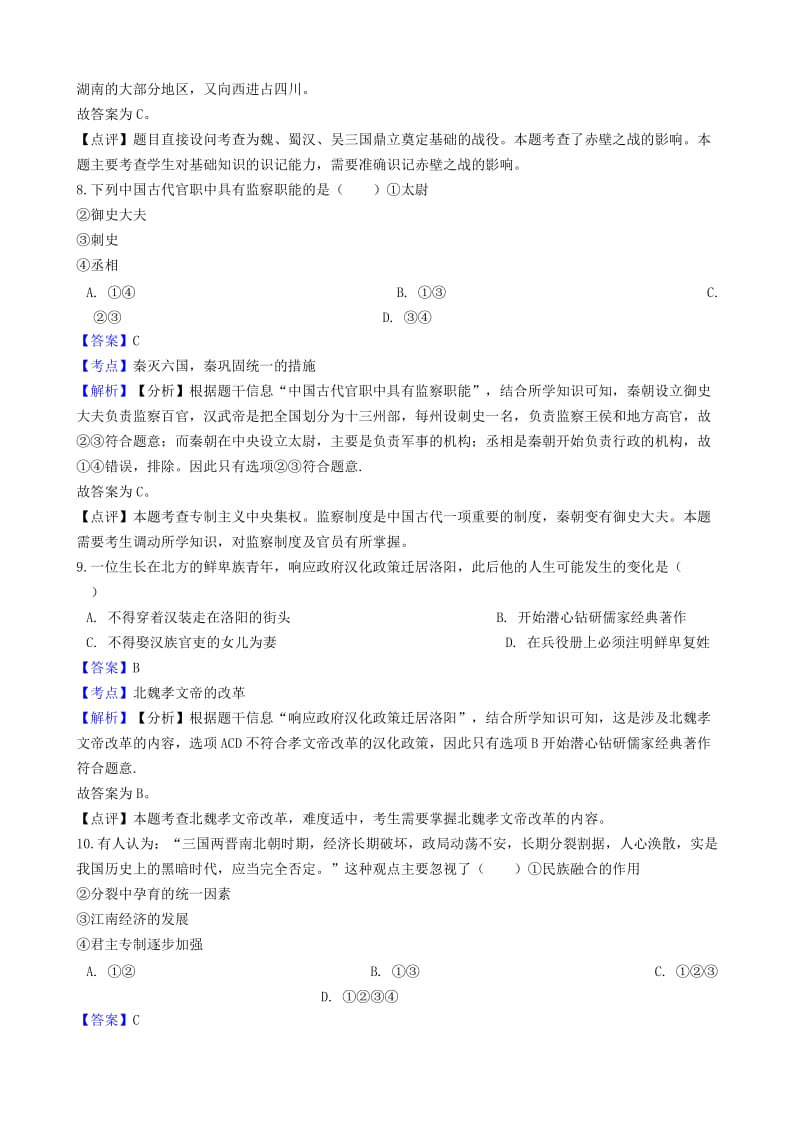 江苏省扬州市江都区邵樊片九年级历史上学期12月月考试卷（含解析）.doc_第3页