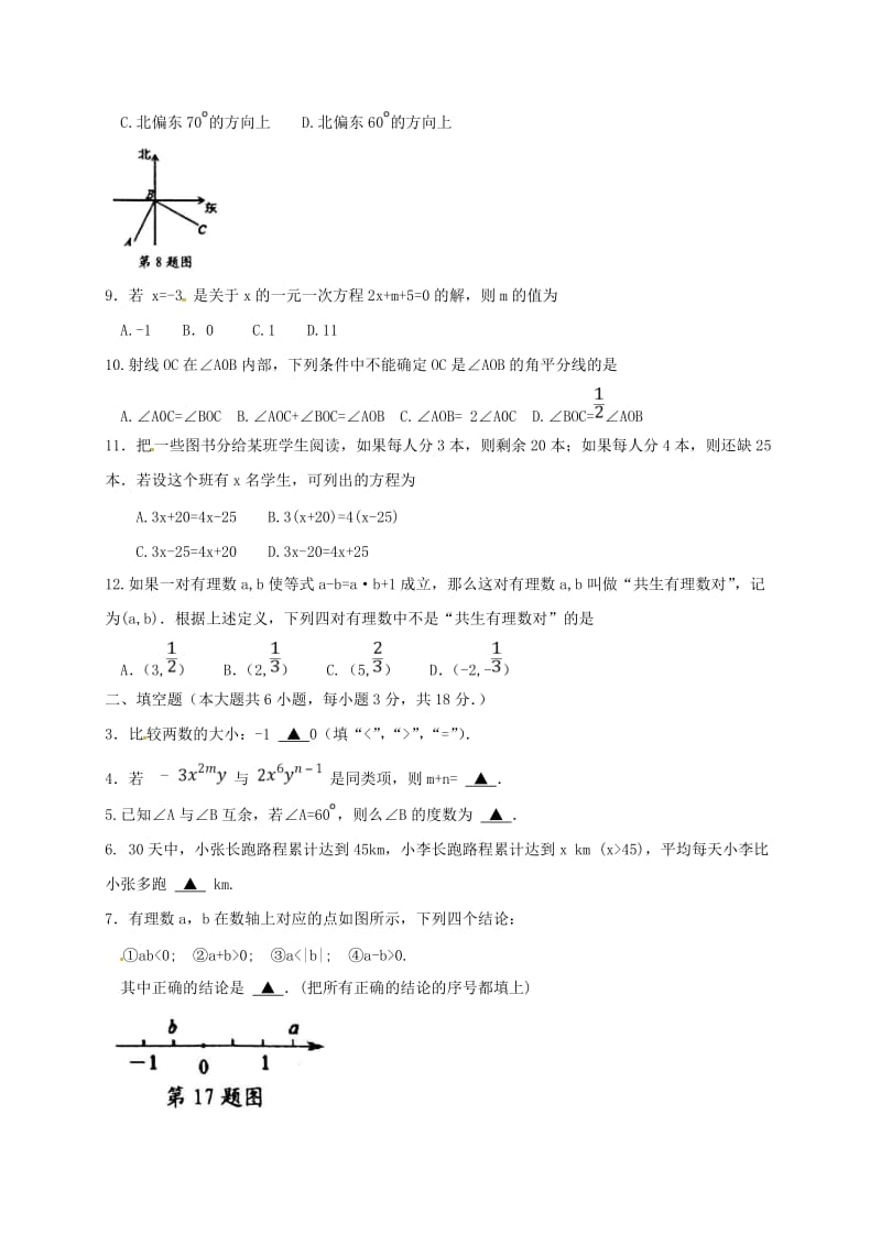 广西防城港市七年级数学上学期期末教学质量检测试题新人教版.doc_第2页