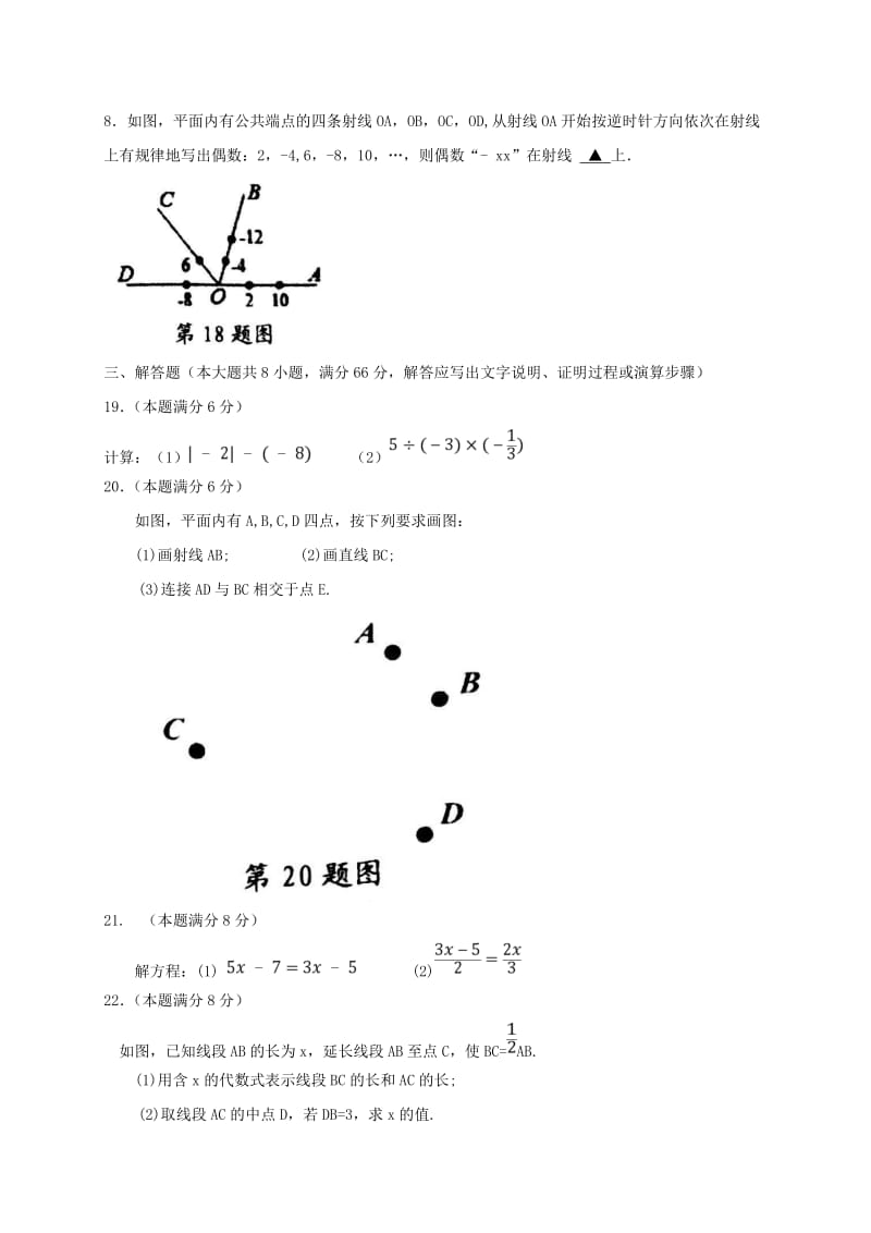 广西防城港市七年级数学上学期期末教学质量检测试题新人教版.doc_第3页