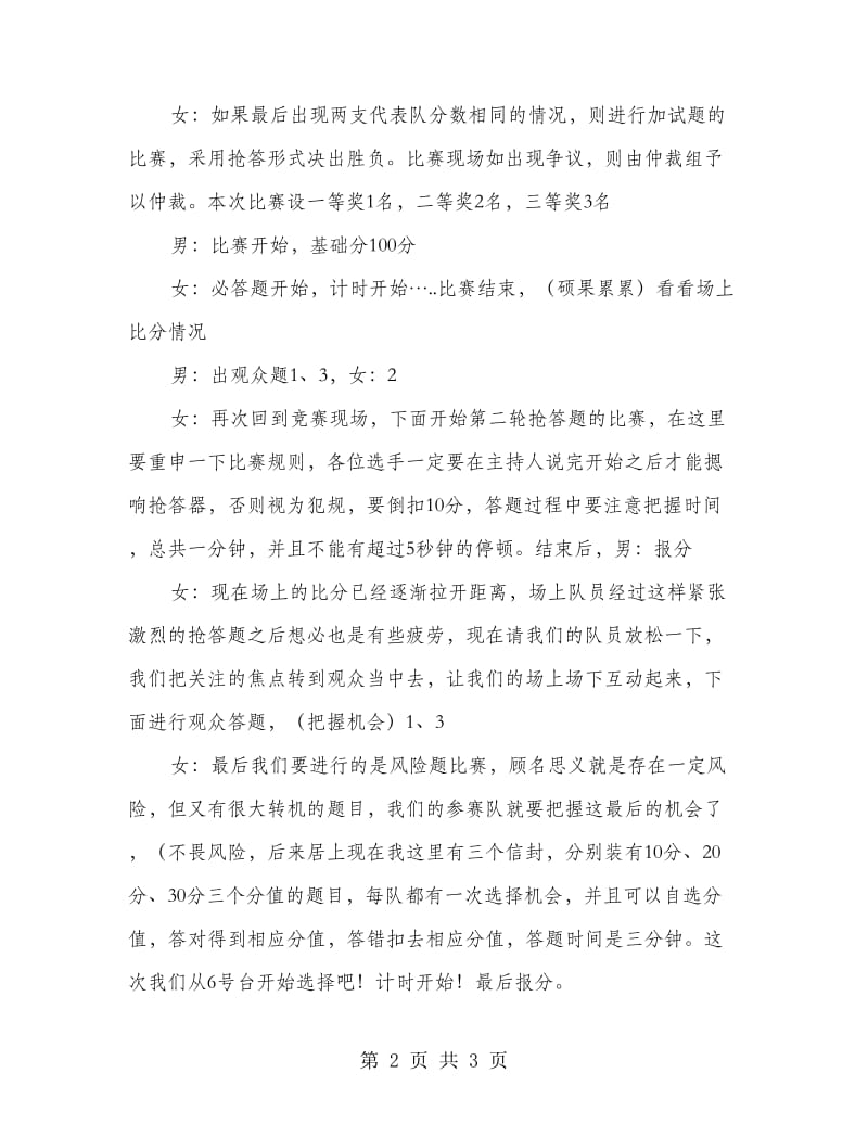 党在我心中知识竞赛主持词.doc_第2页