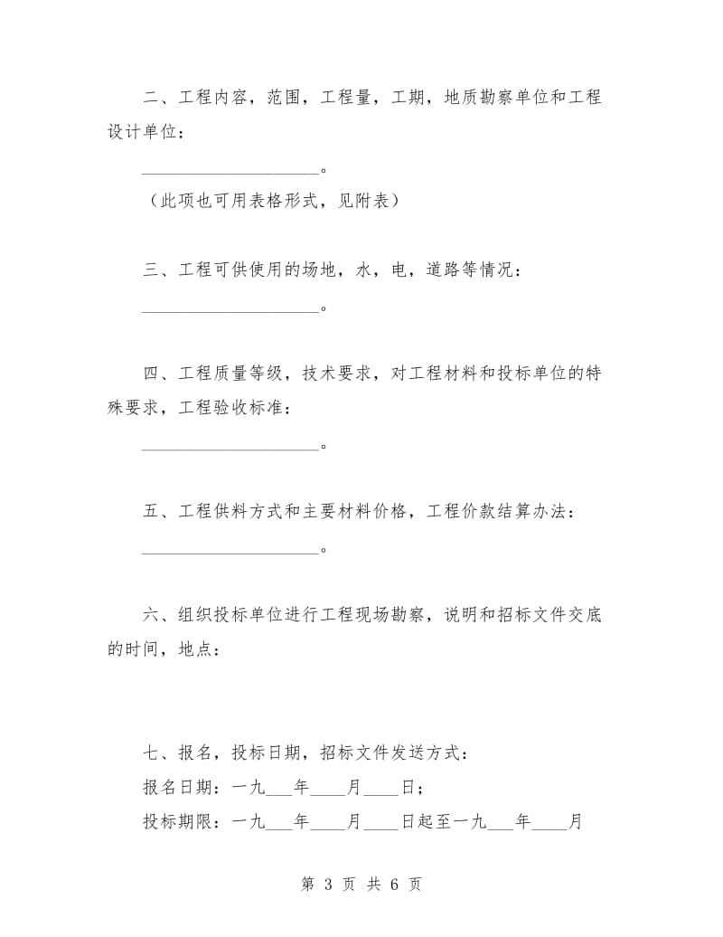 建筑安装工程招标书.doc_第3页