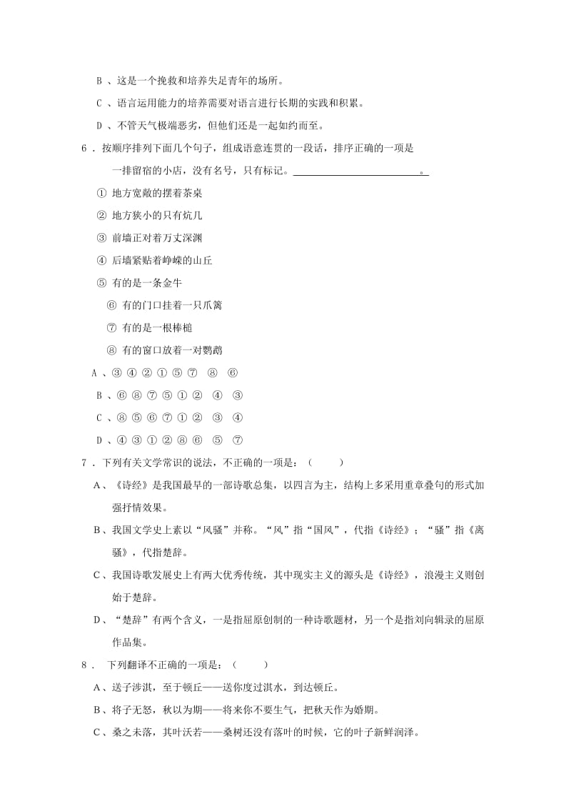 2018-2019学年高一语文12月月考试题国际班.doc_第2页